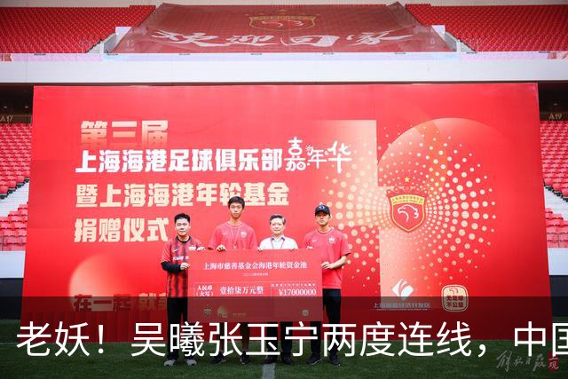 老妖！吴曦张玉宁两度连线，中国男足逆转朝鲜队取亚运开门红